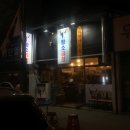 포항곱창