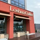 로슈아커피(Loshua coffee) | 양주 나리농원 근처 카페 로슈아커피 Loshua Coffee
