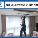세븐일레븐 김해율하제니스점 | 김해 율하 더스카이시티 제니스앤프라우 시스템 에어컨청소