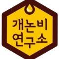 개논비연구소 이미지