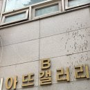 디아뜨갤러리3 B동 | [공지] 남자친구 부모님 첫인사 선물, 부천시청역 프루프루 내돈내산