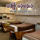 NR-6[경강로]-하-128 | 아미아] 독보적인 골근관리로 안면비대칭 이중턱 다 잡는 송정동 에스테틱(골근 실루엣 수기 마사지 후기)