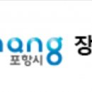 서울포항학사