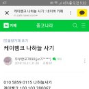 나하늘(나주마) 사기친게 한두건이 아니네요.ㅜㅜ 이미지