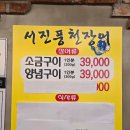 서진풍천장어 이미지