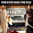 천하영웅 Sacrifice , 2010 중국 | 액션, 시대극, 드라마 | 2013.02.07 | 15세이상관람가 | 132분 감독첸 카이거 출연갈우, 황효명, 판빙빙, 왕학기 이미지