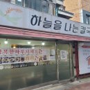 하늘을나는칼국수 이미지