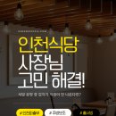 인천 미추홀구 식당 홀서빙 주방보조 인력 구하기 힘들 때, 든든한파출부 앱으로 해결하는 방법!