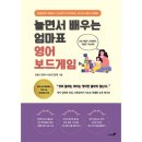 보드게임으로 배우는 영어 이미지