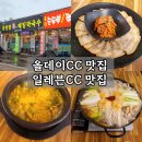 세븐앙성점 | 근사했던 올데이CC 맛집 일레븐CC 맛집 앙성뚱감자막국수 아침식사, 야식 가능