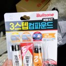 [자동차컴파운드 + 차량용 붓펜] 셀프 흠집제거 후기