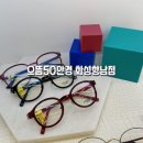 태성프라자 | 안경맞추기 좋은 곳 향남 안경 으뜸안경50화성향남점 방문후기