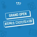 자탁소 셀프빨래방 다산신도시점 소개!