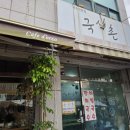 양곡1로 | 국시촌 - 김포 양촌 양곡 5일장 맛집 김포 수제비 김밥 맛집 내돈내산 후기