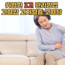 3고를 조심하라! 고혈압·고지혈증·고혈당 원인, 증상, 예방 및 건강한 생활습관 이미지