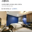 보보스모텔 | [호텔|강동구] 천호역 근처 가성비 좋은 '호텔 감' 숙박 후기(대실도 추천!)