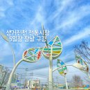 충북 진천 오일장 5일 10일 열리는 생거진천 전통시장 5일장 주차 볼거리 먹거리 맛집 추천