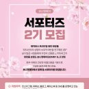(주)제이비피코리아 | [대외활동 추천] 보니앤제이 서포터즈 2기 모집(~08.31)