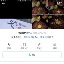 육회 밤바다 이미지