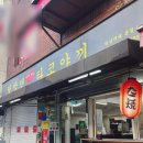 달밤엔타코야끼 이미지