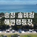 송정솔바람해변 주차장 이미지