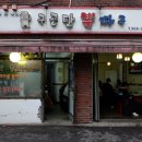 뽈따구 | 특수부위 좋아하는 사람 모여 회기 구공탄뽈따구 내돈내산