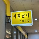 [분당/서현] 서현역 사진관 분당 사진관 너를담다 스튜디오 여권사진 후기