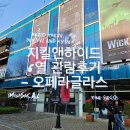 뮤지컬 지킬앤하이드 막공 티켓팅 홍광호 6열 블루스퀘어 주차 2회차 오페라글라스 관람 후기