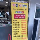 떡갈신냉면 이미지