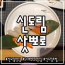 삿뽀로 디큐브점 (주)엔타스 | 신도림 :: 삿뽀로 디큐브점 _ 실속초밥 반상, 연어롤