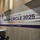 비전 | 비전크리에이터 비전서클2025 발대식 후기