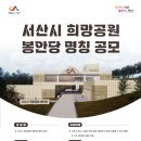 서산시민공원 이미지