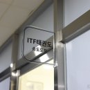 인천 연수도장 ITF 태권도 이미지