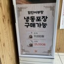 강변어탕집