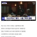 SBS가 요즘 사극을 안만드는 이유 이미지