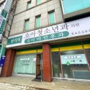 반기석소아청소년과의원 이미지