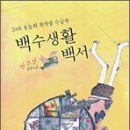 백수 이미지