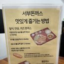 서부오일뱅크 | 울산동구돈까스맛집 서부돈까스 내돈내산 솔직후기