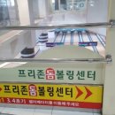 프리존돔볼링센터 이미지