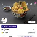 카쿠레야 | 회기 카쿠레야 [텐동 맛집, 내돈내산 솔직 후기]
