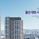 울산대현시티프라디움 네이버블로그