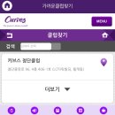 커브스첨단클럽