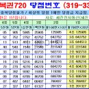 연금복권 제330회차 당첨번호 (2026년 08월 27일 목요일 추첨) 이미지