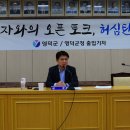 이희진 군수 ‘기자와의 오픈토크 허심탄회’가져 이미지