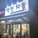 역전차돌 이미지