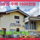 영월 한반도면 지상권 주택 1000만원 이미지