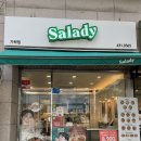 샐러디 가락점