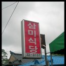 단촌식당 이미지