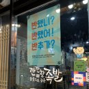 깐깐한족발(화정점) 이미지