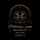 정담푸드 | 한 그릇에 담긴 정(情), 파타야 정담 한식당 리뷰
